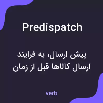 معنی predispatch به فارسی معنی predispatch به فارسی