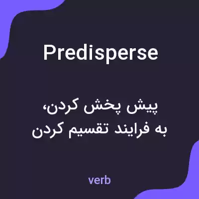 معنی predisperse به فارسی معنی predisperse به فارسی