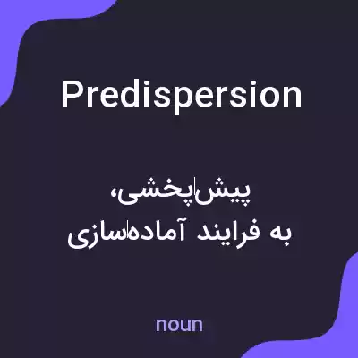 معنی predispersion به فارسی معنی predispersion به فارسی