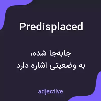 معنی predisplaced به فارسی معنی predisplaced به فارسی