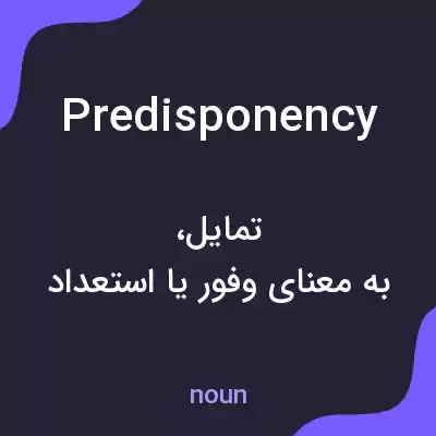 معنی predisponency به فارسی معنی predisponency به فارسی