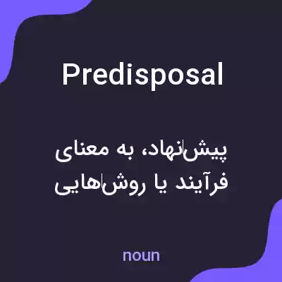 معنی predisposal به فارسی معنی predisposal به فارسی