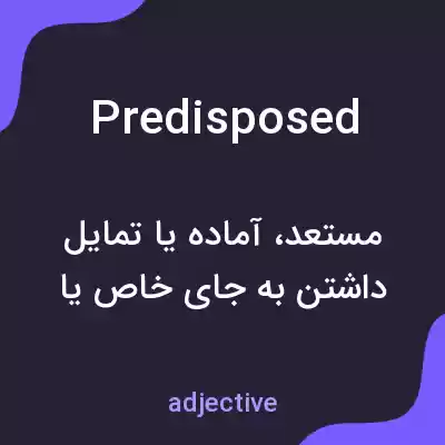 معنی predisposed به فارسی معنی predisposed به فارسی