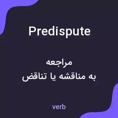 معنی predispute به فارسی معنی predispute به فارسی