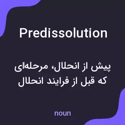 معنی predissolution به فارسی معنی predissolution به فارسی