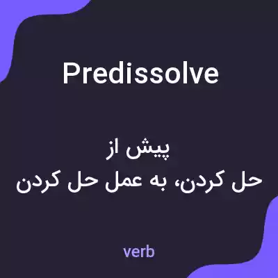 معنی predissolve به فارسی معنی predissolve به فارسی