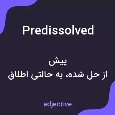 معنی predissolved به فارسی معنی predissolved به فارسی
