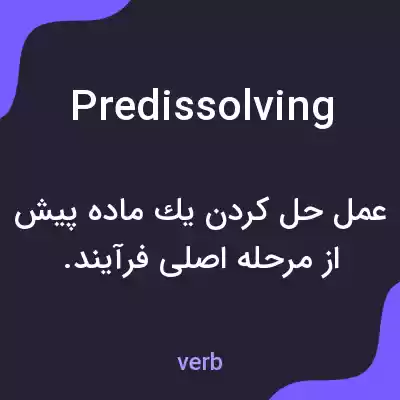 معنی predissolving به فارسی معنی predissolving به فارسی