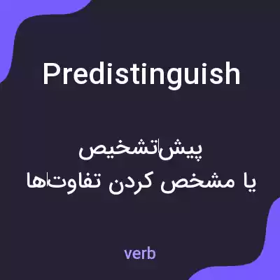 معنی predistinguish به فارسی معنی predistinguish به فارسی