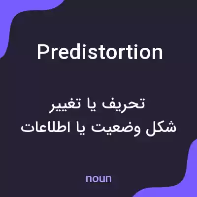معنی predistortion به فارسی