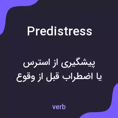 معنی predistress به فارسی معنی predistress به فارسی