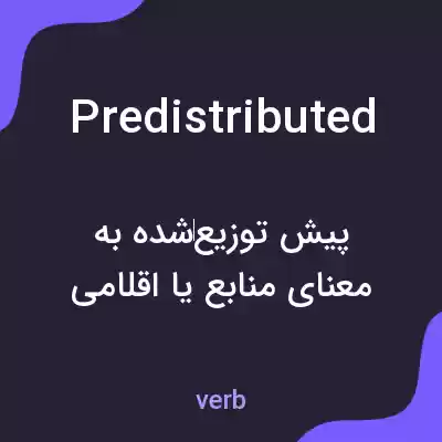 معنی predistributed به فارسی معنی predistributed به فارسی