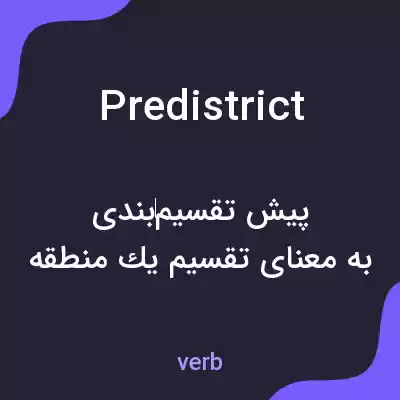 معنی predistrict به فارسی معنی predistrict به فارسی