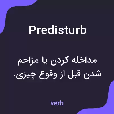 معنی predisturb به فارسی معنی predisturb به فارسی