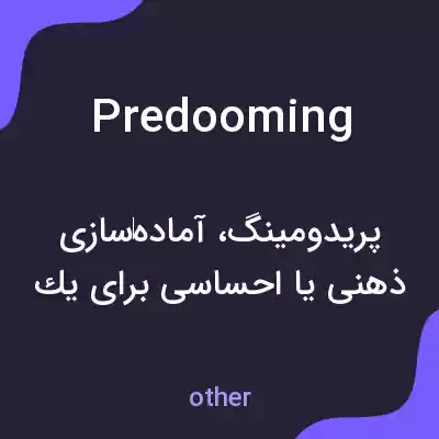 معنی predooming به فارسی