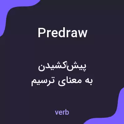 معنی predraw به فارسی معنی predraw به فارسی