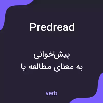 معنی predread به فارسی معنی predread به فارسی