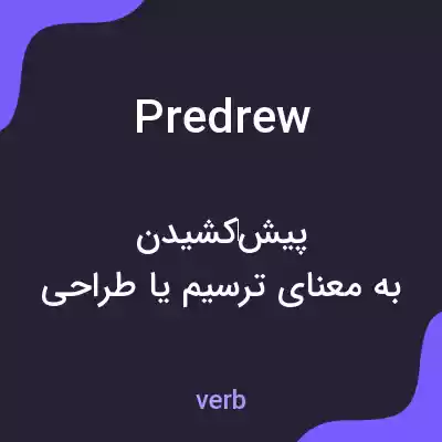معنی predrew به فارسی معنی predrew به فارسی