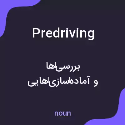 معنی predriving به فارسی معنی predriving به فارسی