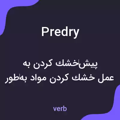 معنی predry به فارسی معنی predry به فارسی