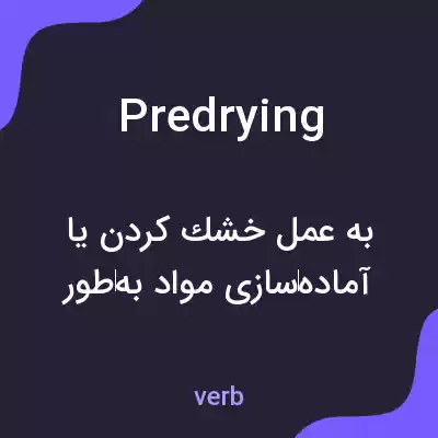 معنی predrying به فارسی معنی predrying به فارسی