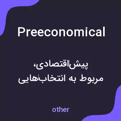 معنی preeconomical به فارسی معنی preeconomical به فارسی