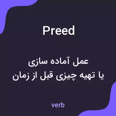 معنی preed به فارسی معنی preed به فارسی
