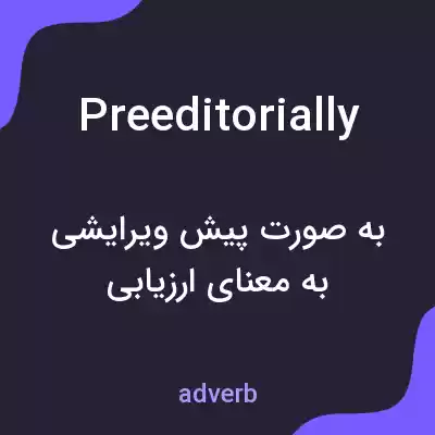 معنی preeditorially به فارسی معنی preeditorially به فارسی