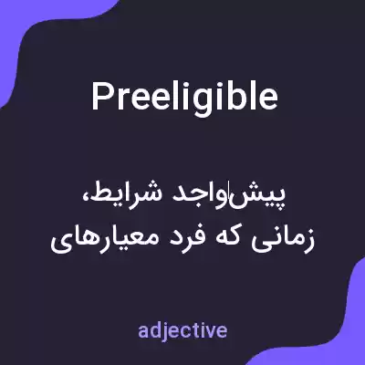 معنی preeligible به فارسی معنی preeligible به فارسی