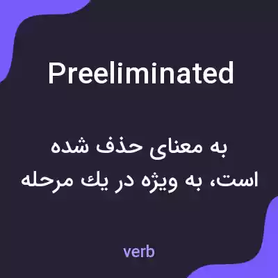 معنی preeliminated به فارسی معنی preeliminated به فارسی