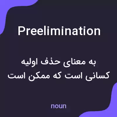 معنی preelimination به فارسی معنی preelimination به فارسی