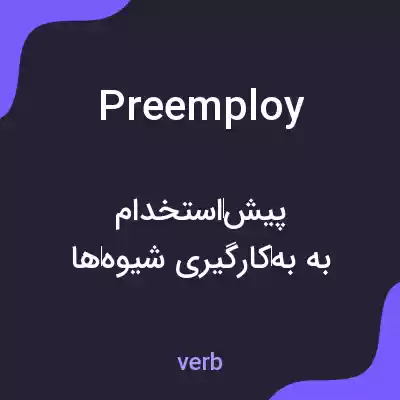 معنی preemploy به فارسی معنی preemploy به فارسی