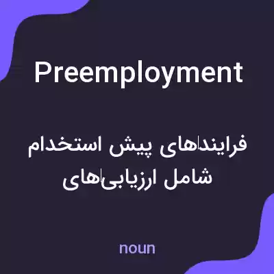معنی preemployment به فارسی معنی preemployment به فارسی