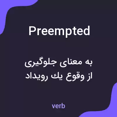 معنی preempted به فارسی معنی preempted به فارسی