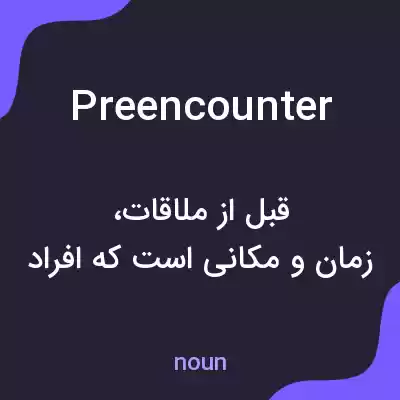 معنی preencounter به فارسی معنی preencounter به فارسی