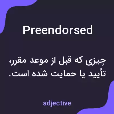 معنی preendorsed به فارسی معنی preendorsed به فارسی