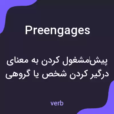 معنی preengages به فارسی معنی preengages به فارسی