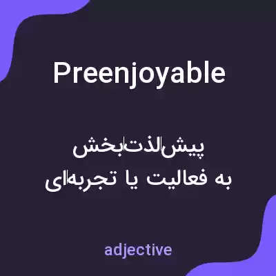 معنی preenjoyable به فارسی معنی preenjoyable به فارسی