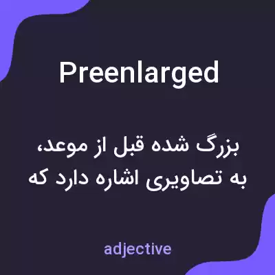 معنی preenlarged به فارسی معنی preenlarged به فارسی