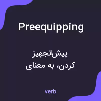معنی preequipping به فارسی معنی preequipping به فارسی
