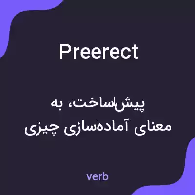 معنی preerect به فارسی معنی preerect به فارسی