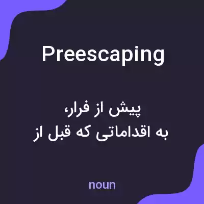 معنی preescaping به فارسی معنی preescaping به فارسی