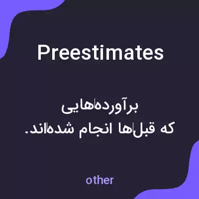 معنی preestimates به فارسی معنی preestimates به فارسی