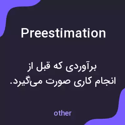 معنی preestimation به فارسی معنی preestimation به فارسی
