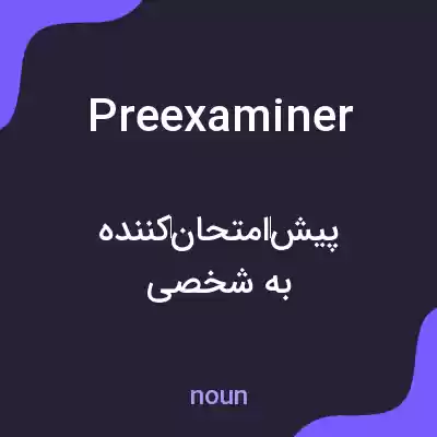 معنی preexaminer به فارسی معنی preexaminer به فارسی