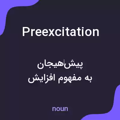 معنی preexcitation به فارسی معنی preexcitation به فارسی