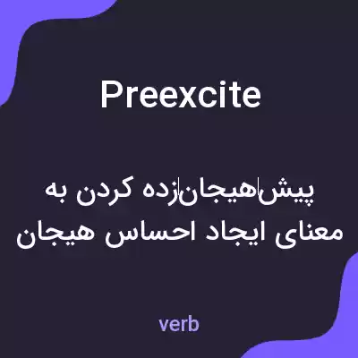 معنی preexcite به فارسی معنی preexcite به فارسی