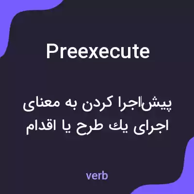 معنی preexecute به فارسی معنی preexecute به فارسی