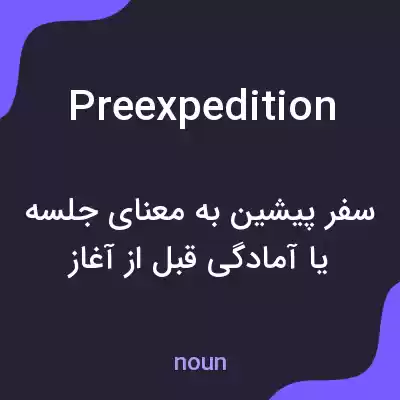 معنی preexpedition به فارسی معنی preexpedition به فارسی