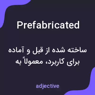 معنی prefabricated به فارسی معنی prefabricated به فارسی